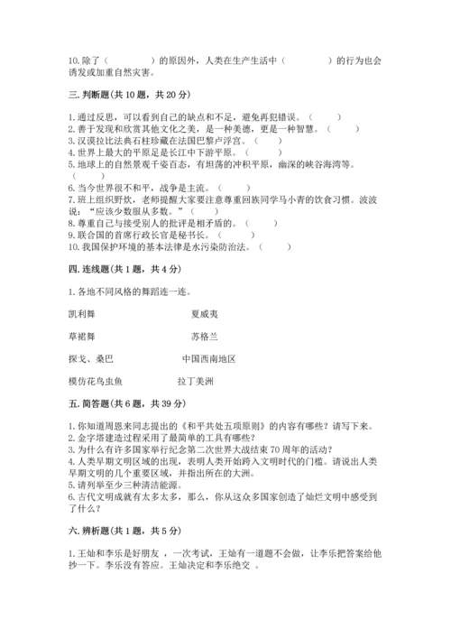 六年级下册道德与法治 期末测试卷附参考答案（实用）.docx