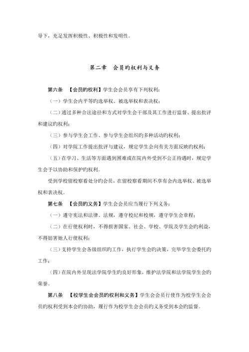 北京大学法学院学生会综合章程.docx