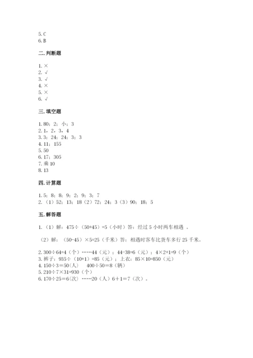 北京版四年级上册数学第六单元 除法 测试卷精品（必刷）.docx