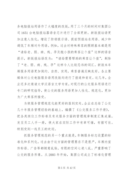 最新精编之公交集团工会工作思路.docx