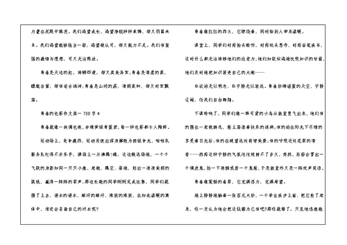 青春的色彩满分作文高一700字5篇