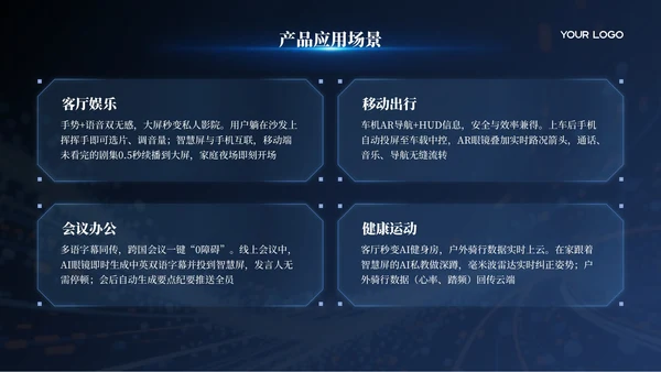 蓝色科技风智能生产智造汇报模板