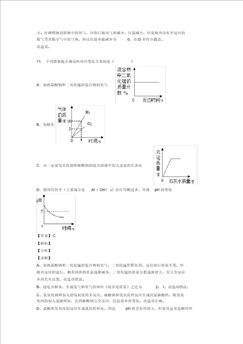 中考化学专题复习气体和固体分离和提纯的综合题