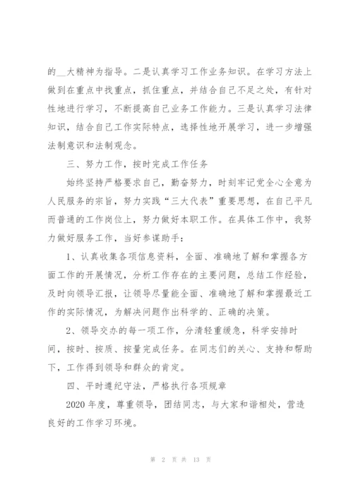 新入职公务员述职工作总结5篇.docx