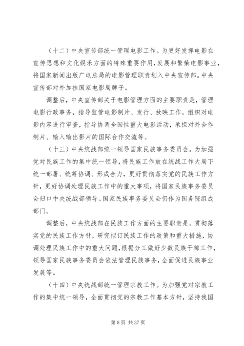 浅谈党和国家机构改革的重要意义 (2).docx