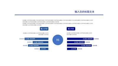 蓝色数据内容对比PPT模板