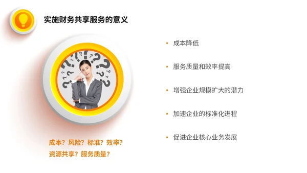 桔色微立体财务共享服务培训课件PPT财务知识培训