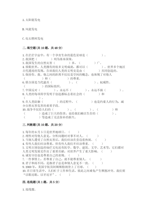 部编版六年级下册道德与法治期末测试卷附参考答案（研优卷）.docx