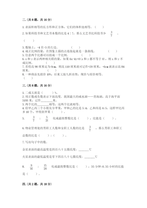 西师大版小升初数学模拟试卷（夺冠）.docx