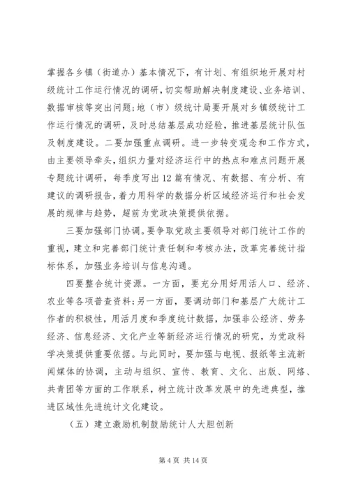 统计业务培训心得体会.docx