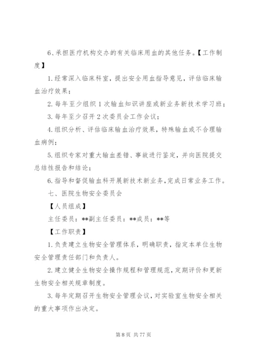 各专业委员会职责和工作制度5篇.docx