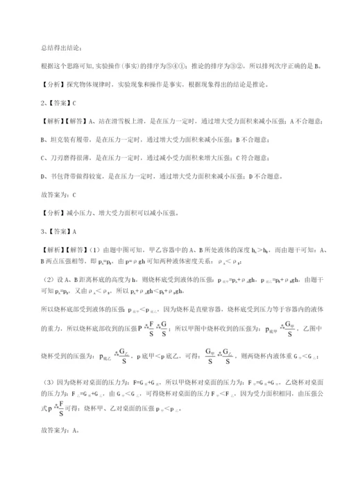 专题对点练习安徽无为县襄安中学物理八年级下册期末考试章节练习试卷（含答案详解版）.docx