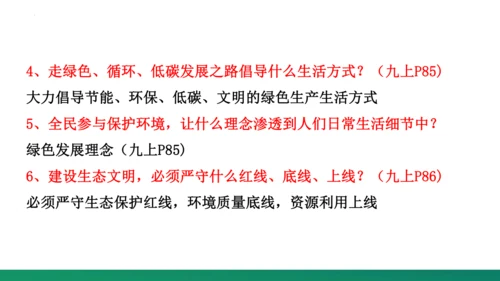第三单元《文明与家园》复习课件