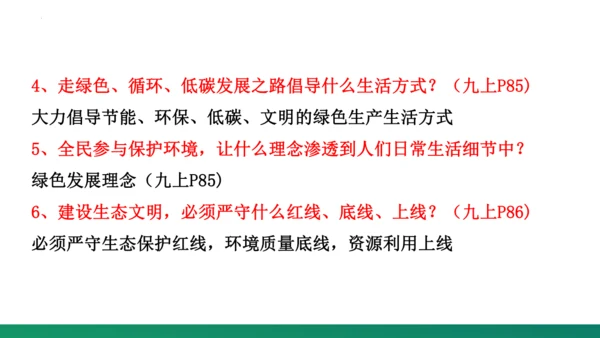 第三单元《文明与家园》复习课件
