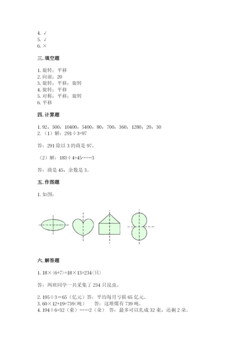北师大版三年级下册数学期中测试卷含答案（典型题）.docx