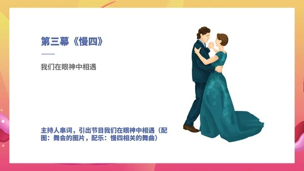粉色水彩风浪漫大学毕业舞会流程庆典PPT模板