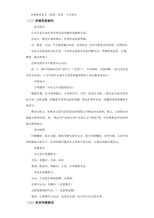 初中语文九年级上册第二单元01讲核心 讲义
