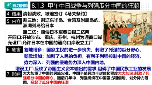 第八单元 19世纪中后期的近代中国 精品复习课件（46张PPT）