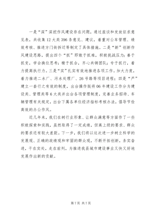 县建设局树行业形象让群众满意工作经验.docx