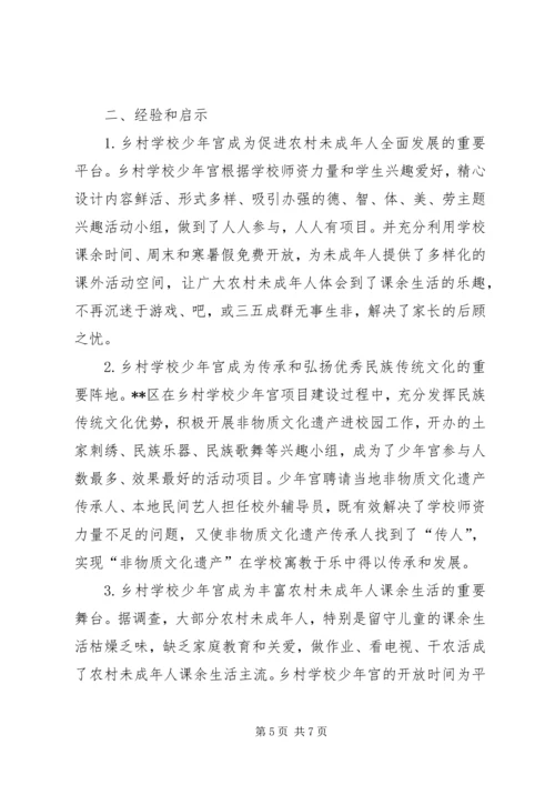 学校少年宫建设情况调研报告.docx