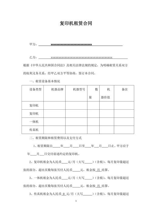 复印机打印机租赁合同