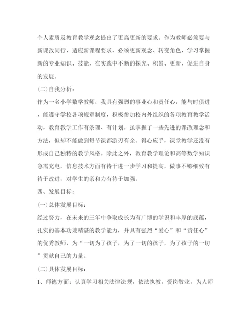 精编之小学数学教师的成长设计范文.docx