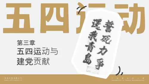 黄色简约风人物介绍之陈独秀