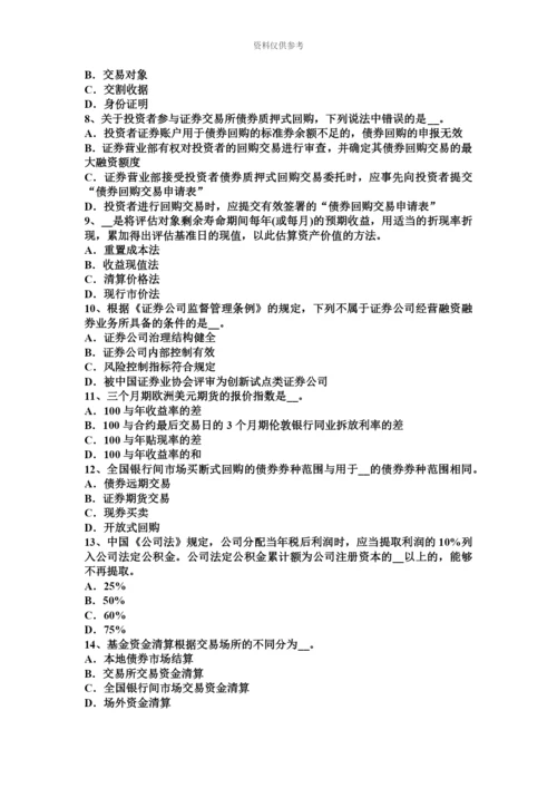 黑龙江证券从业资格证券投资基金基金投资运作监督模拟试题.docx