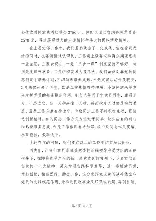 民政局党支部换届选举报告范文 (2).docx