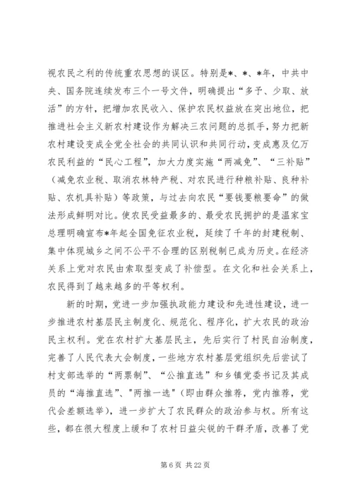 对于现阶段党和农民关系的思考.docx