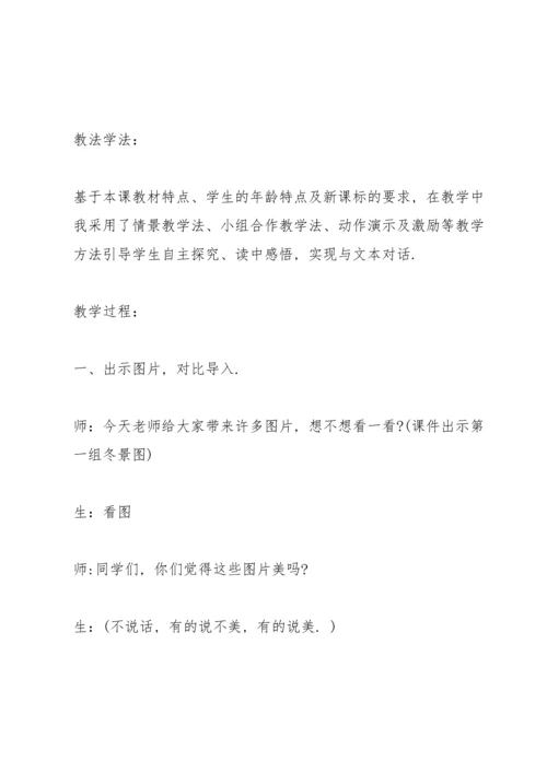 语文教学趣味拓展活动方案范文.docx