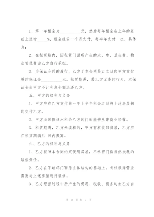 经典门面租赁合同样板3篇.docx