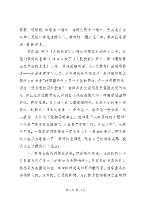 人民教育心得体会5篇.docx