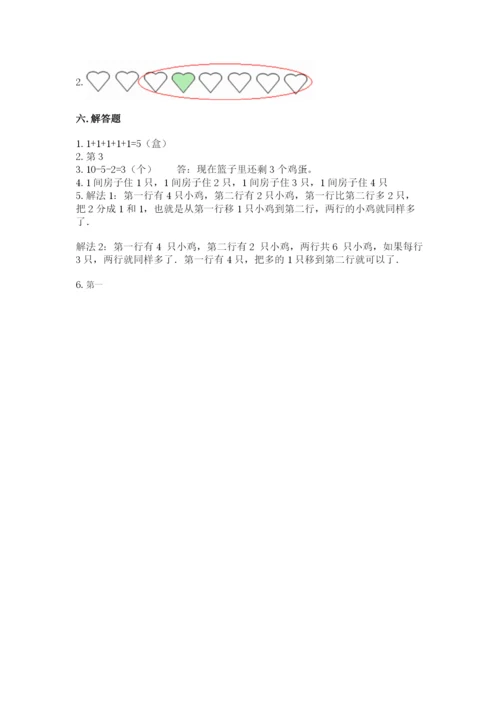 北师大版一年级上册数学期中测试卷及完整答案（全国通用）.docx