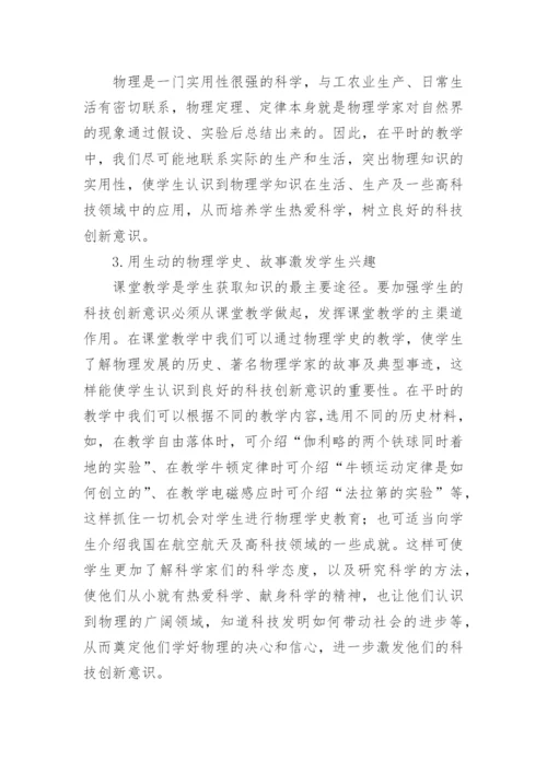 物理科技论文.docx