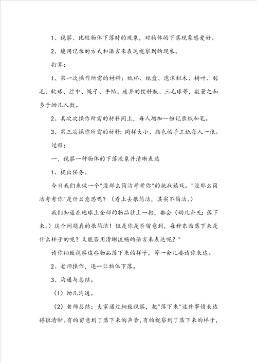 大班科学优质课教案及教学反思