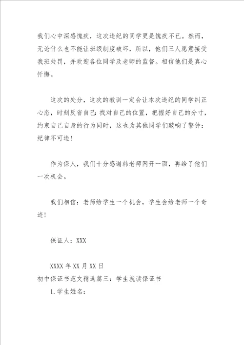 2021初中保证书范文精选