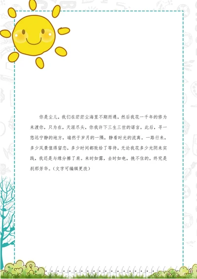 可爱卡通简单边框信纸