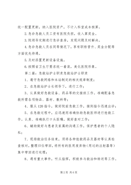 急救站自查报告.docx