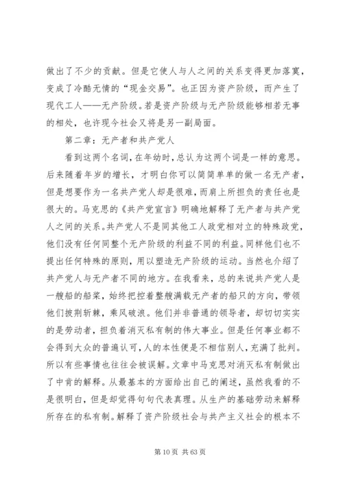 学习共产党宣言心得体会（共20篇）.docx