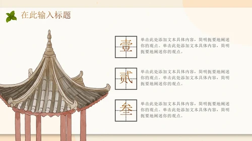 传统中国风中医中药养生主题PPT模板