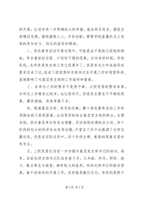 加强纪律学习筑牢思想防线 (4).docx