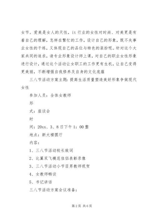 迎三八妇女节活动方案.docx