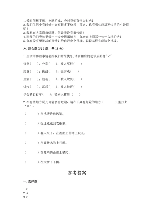 小学二年级下册道德与法治期中测试卷附参考答案【综合题】.docx