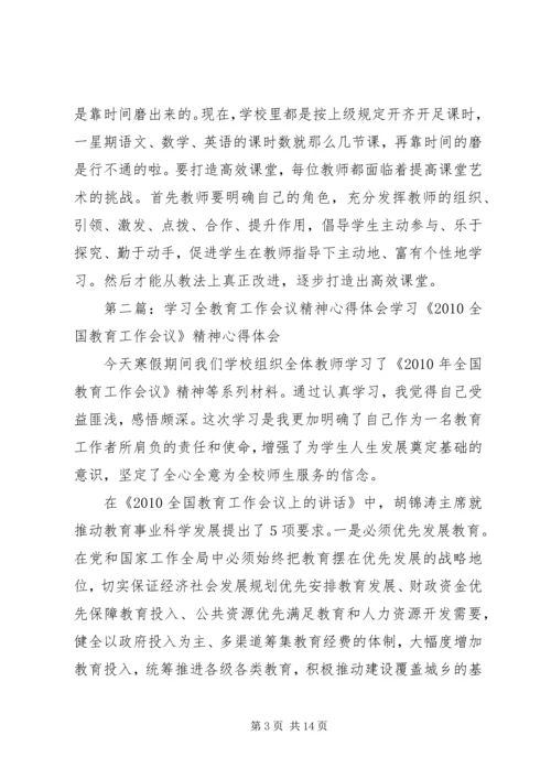 学习全县教育教学工作会议精神心得体会 (2).docx