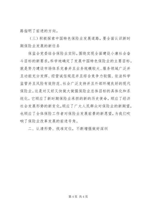 保监局学习贯彻十七大精神的体会.docx