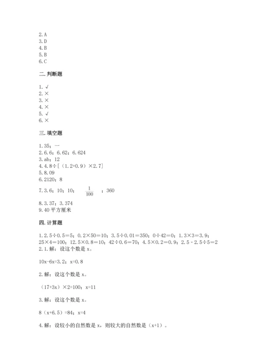 人教版数学五年级上册期末考试试卷精品（名校卷）.docx