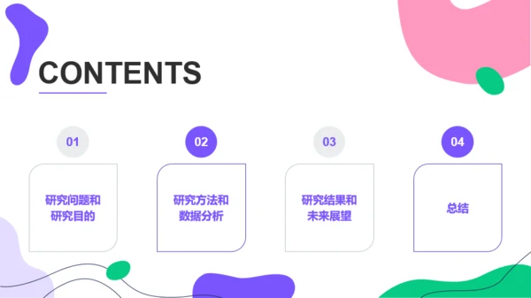 紫色扁平插画毕业答辩通用PPT