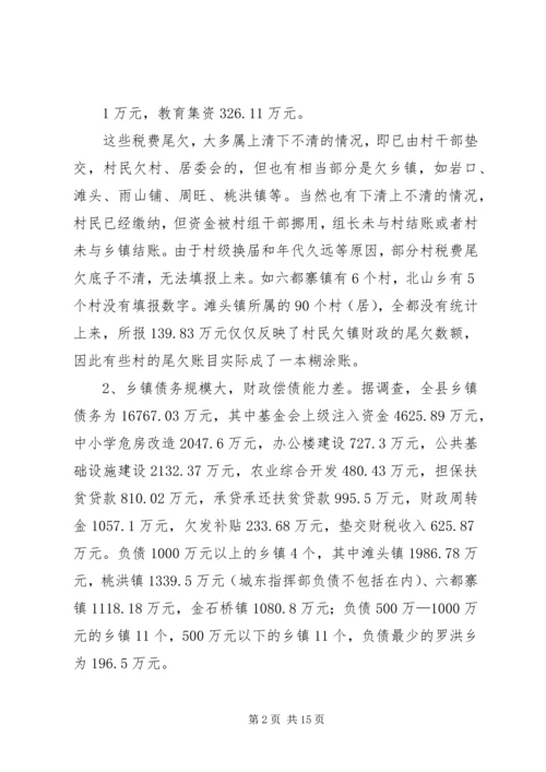免征农业税后农村税费尾欠和乡镇债务问题不容忽视.docx
