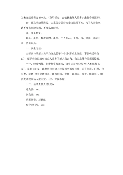 最新露营活动专业策划专项方案十篇.docx